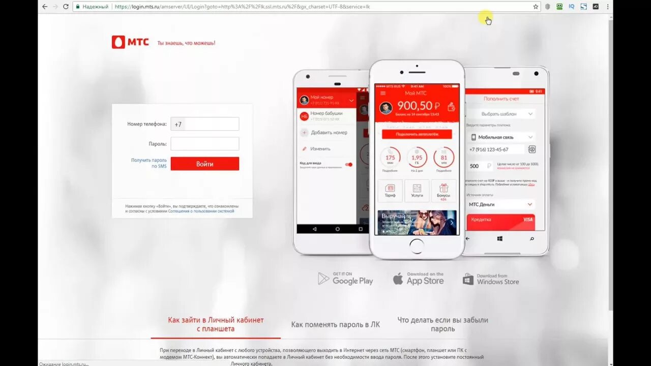 Https мтс личный. МТС личный кабинет. МТС личный кабинет вход. Приложение МТС личный кабинет. МТС-личный кабинет по номеру.