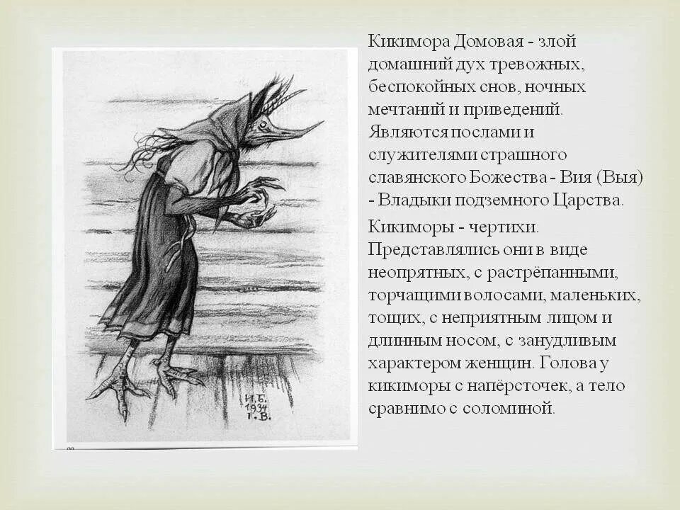 кикимора содержание