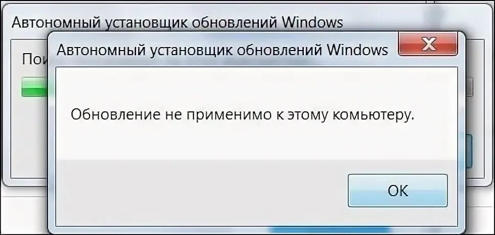 Применимо к windows 7. Обновление не применимо к этому компьютеру windows 7. автономный установщик обновлений windows. обновление программы картинка. приложение автономный установщик обновлений виндовс 7.