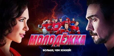 Дата выхода молодежки 8