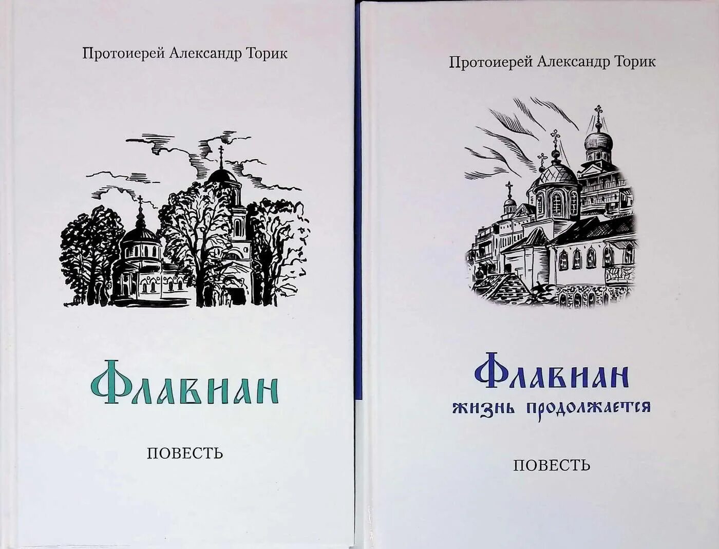 Торик флавиан по порядку. Торик флавиан по порядку