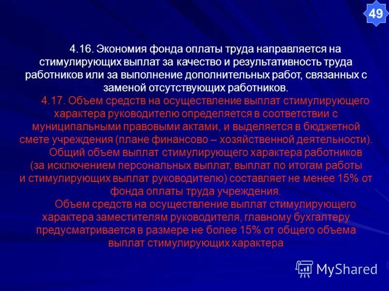 Фонд оплаты труда бюджетной организации