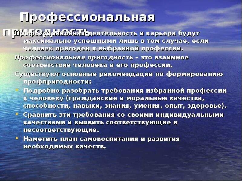 Соответствие человека и его профессии