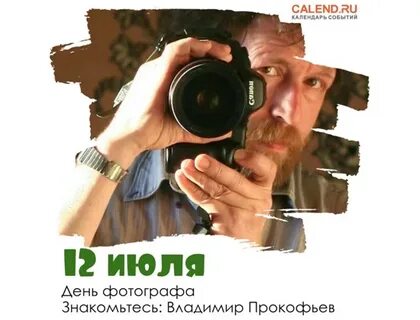 День профи