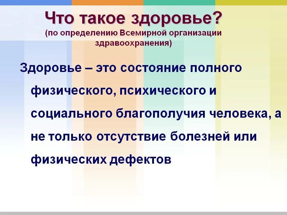 Как определить здоровье человека. Здоровье это определение. Здоровье это кратко. Здоровье это для детей определение. Здоровье определение кратко.