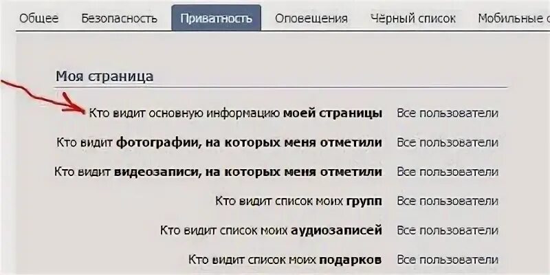 Как скрыть записи от некоторых друзей. Как скрыть записи от некоторых друзей