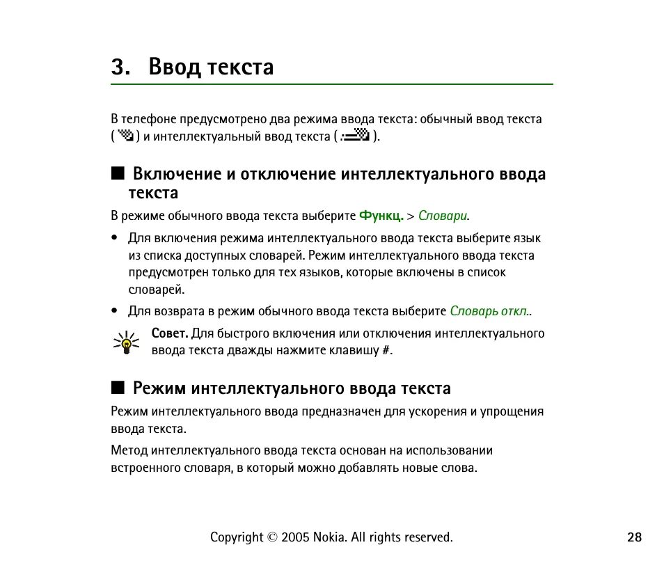 Ввод и редактирование теста это. Ввод и редактирование текста в word. Режим вставка/замена какие. Режим ввода текста. Интеллектуальный ввод текста это.