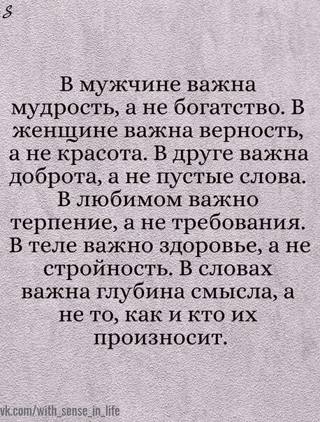 Мужчине важнее друзья. Что важно в мужчине. Мудрые высказывания о верности. Афоризмы про богатство. Мужчине важнее друзья.