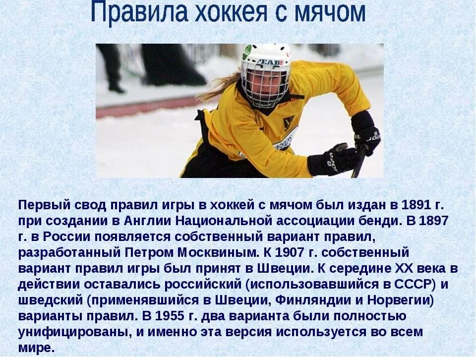 Хоккей правила кратко. Правила хоккея с шайбой. Правила хоккея. Правила хоккея с шайбой кратко. Правила хоккея с шайбой.