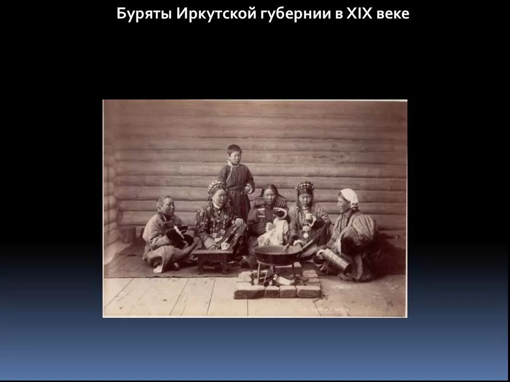 Иркутская Губерния 19 век. Буряты 17 век. Буряты Иркутской губернии 19 века.