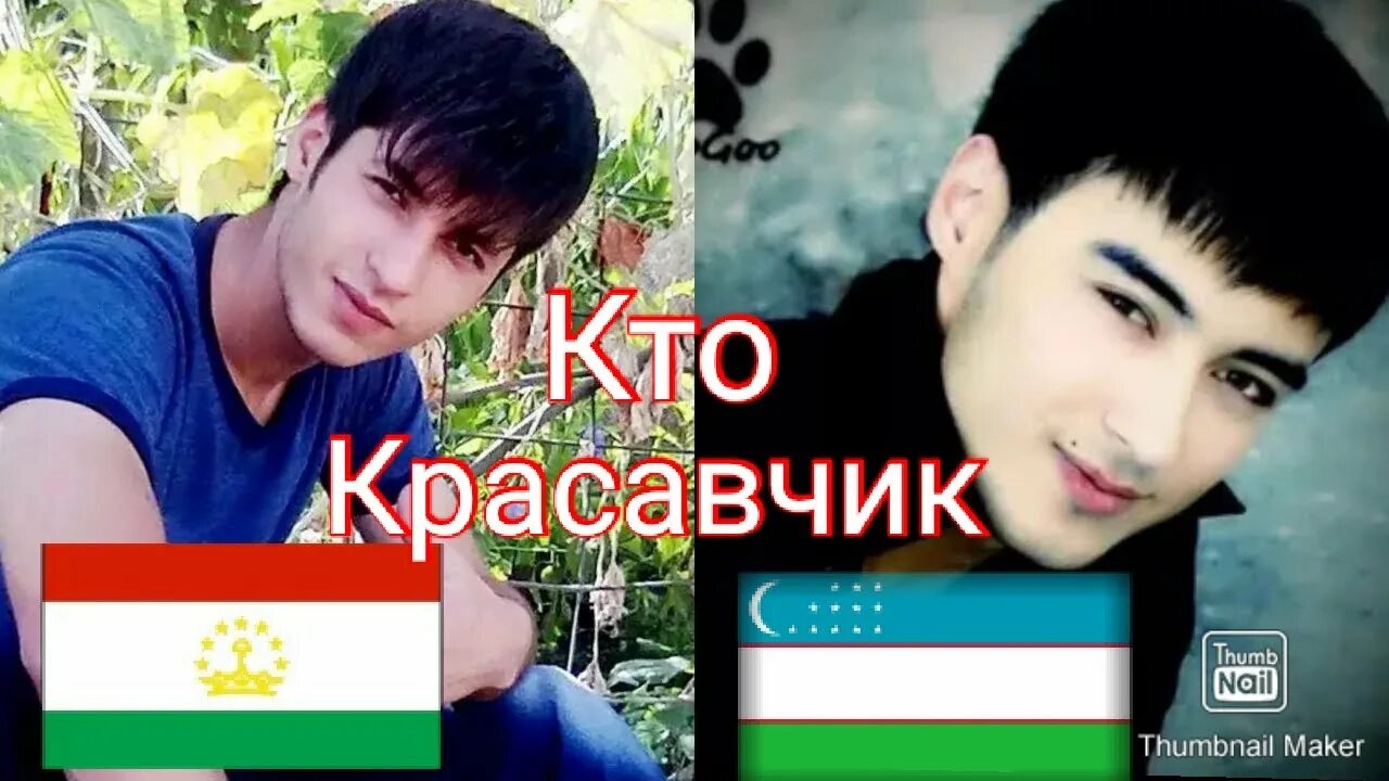 Tadjikskiy krasavchiki. Таджикский узбекский красавчик. Какая красивая таджик мальчик и девчонка. С праздником мой таджикский красавчик. Таджикский мп
