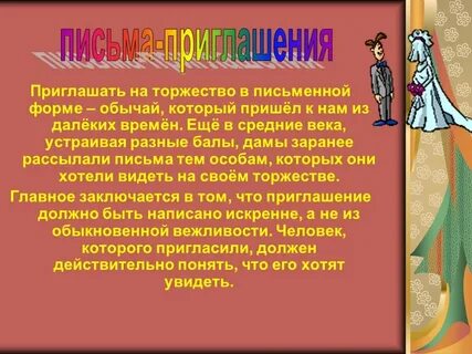 Презентация приглашаем