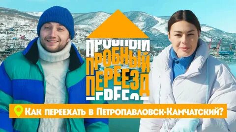 Переезд пятница