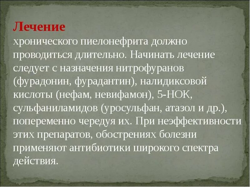 Пиелонефрит лучшее лекарство. Пиелонефрит нитрофураны. фурадонин при пиелонефрите. нитрофуранами при хроническом пиелонефрите. лекарство пиелонефрит почек 5 нок.