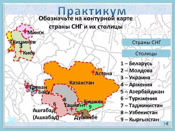 Страны входящие в СНГ на карте. Территория государства входящие в состав СНГ.