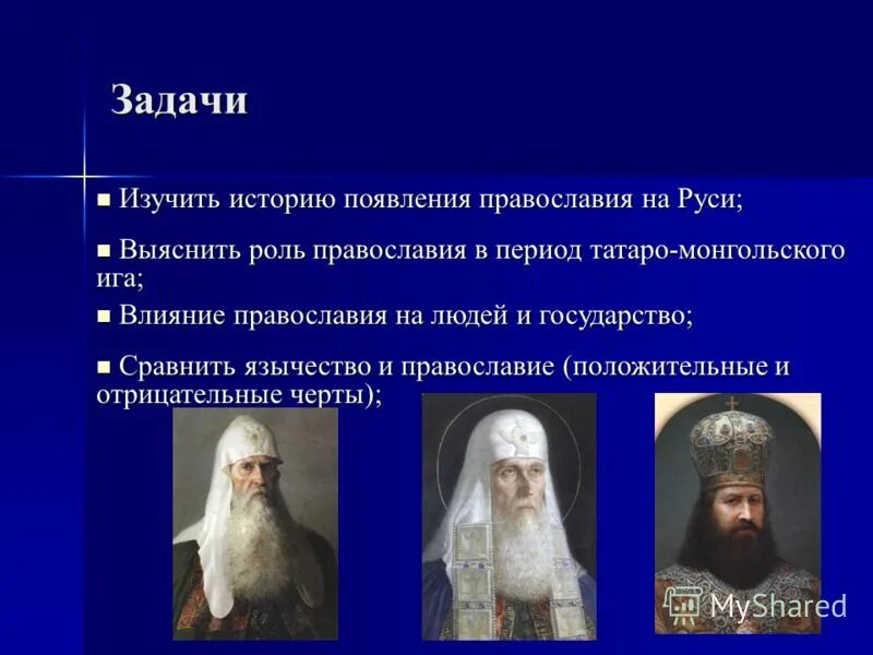 Выясните роль церкви в сохранении стремления. Выясните роль церкви в сохранении стремления