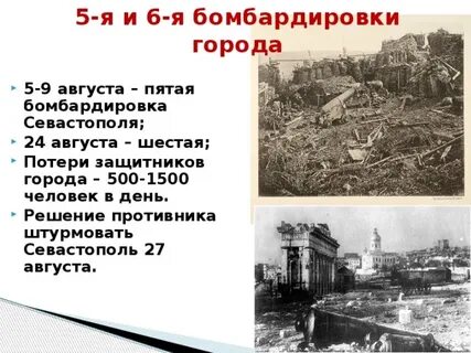 Как описывает рассказчик бомбежку города глава 4