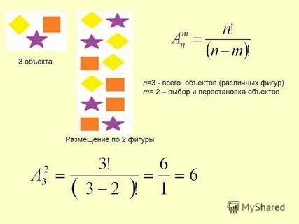 Сочетания и размещения самостоятельная работа