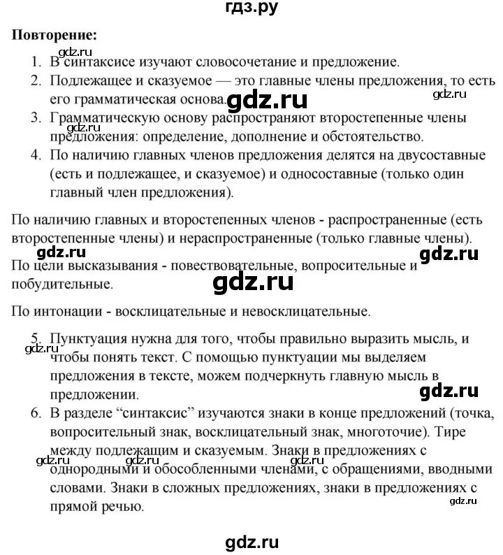 Русский язык контрольные вопросы и задания 7 класс ладыженская. Русский язык 5 класс стр 131 повторение контрольные вопросы и задания.