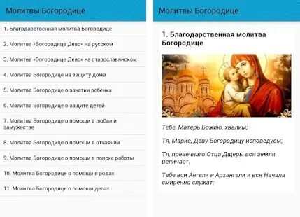 Молитва богородице путешествующим