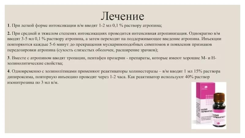 При интоксикации препараты вводят. Растворы при интоксикации. Дезинтоксикационная терапия при алкогольной интоксикации препараты. Тяжелая форма интоксикации. Внутримышечно можно вводить растворы