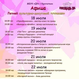 Афиша лето кемерово