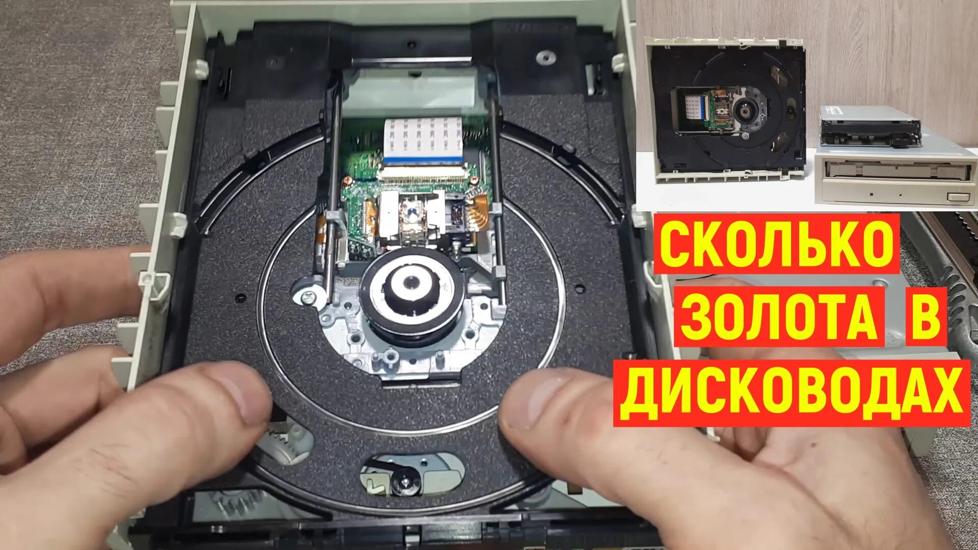 Дисковод что ценного. Оптико-механического блока привода cd-rom. Дисковод что ценного. Fdd mitsumi d509v3. Разобранный привод сд ром.