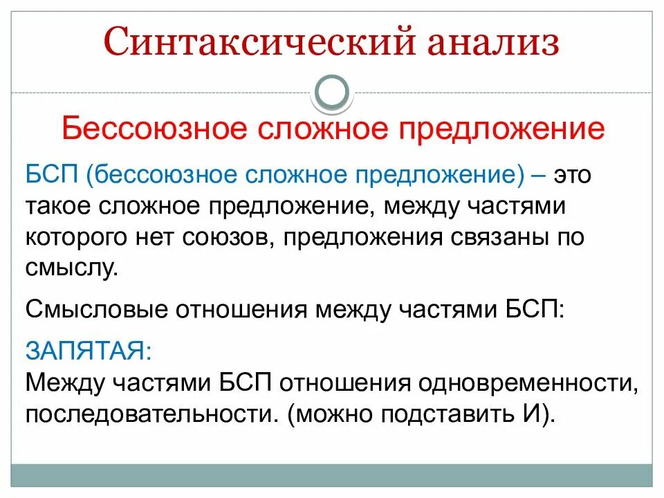 Синтаксический анализ предложения час. Синтаксический анализ предложения ОГЭ. Синтаксический разбор БСП. Синтаксический разбор бессоюзного сложного предложения. Синтаксический разбор предложения БСП.