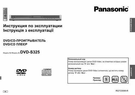 Инструкции dvd