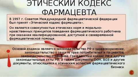Этический кодекс принят