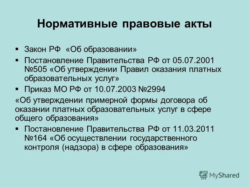 505 об утверждении правил коммерческого учета. 505 об утверждении правил коммерческого учета