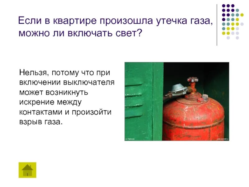 При утечке газа запрещено. Если в квартире утечка газа. что если произойдет утечка газа. почему происходит утечка газа. что делать когда произошла утечка газа.