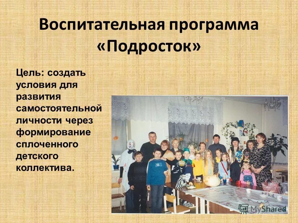 Название программы подросток. Психология подростка. Мероприятия посвященные дню молодежи. Название программы подросток. Программа для подростков школьников на арбате.