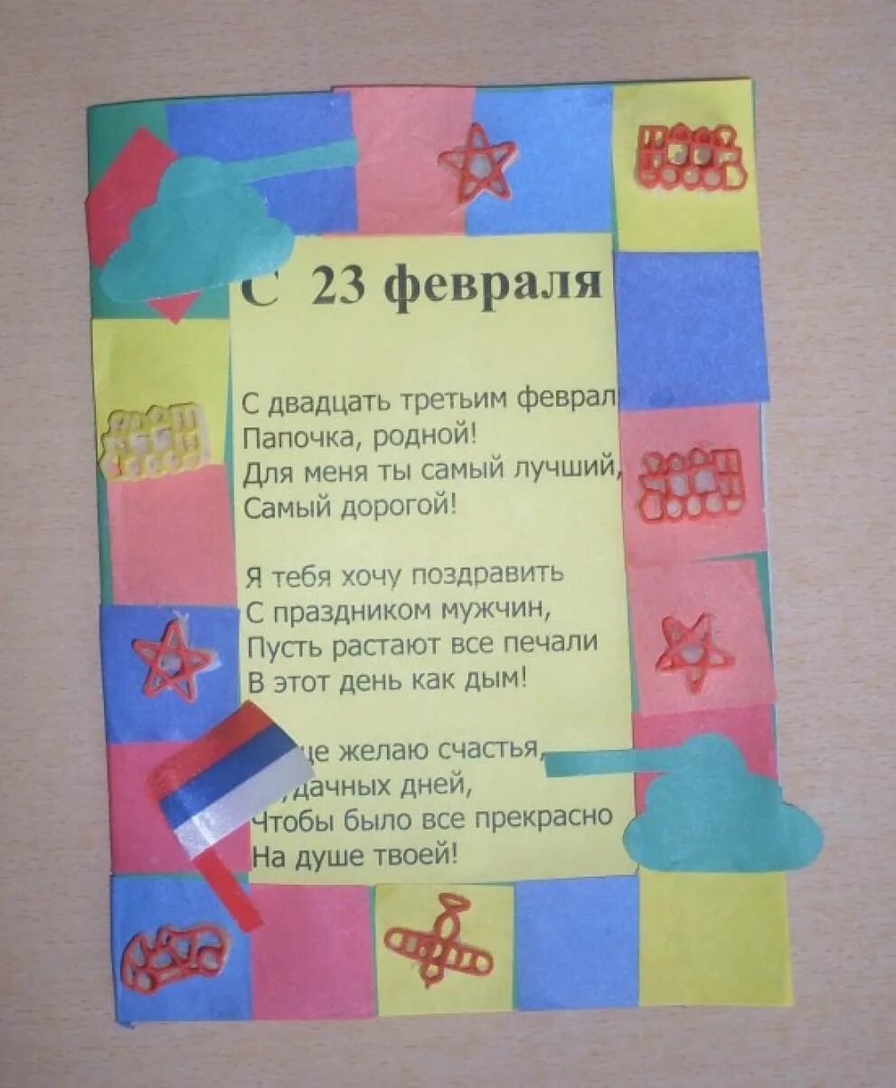 Стих на 23 февраля папе. Стих на 23 февраля папам. Стишки для пап к 23 февраля. Стихотворение на 23 февраля для папы. Легкий стих на 23 февраля папе