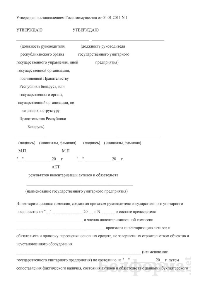 Протокол инвентаризации финансовых активов и обязательств образец. Акт результатов по итогам инвентаризации. Протокол результатов инвентаризации образец. Заключение по результатам инвентаризации. Решение о инвентаризации ф 0510439