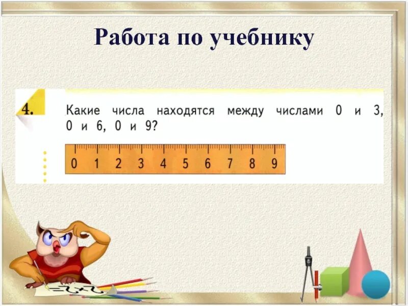 Урок измеряем длину. Измерение длины сантиметр 1 класс. Урок 21 измеряем длину в сантиметрах. Измерение длины отрезка в сантиметрах 1 класс.