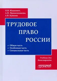 Трудовое право книга