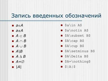 Запись b d 5