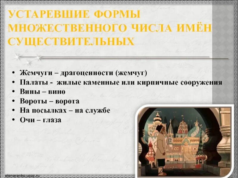 Устаревшие формы имен. Устаревстаревшие слова. Устаревшие слова прилагательные. Древнерусские имена. Архаичная форма слова.
