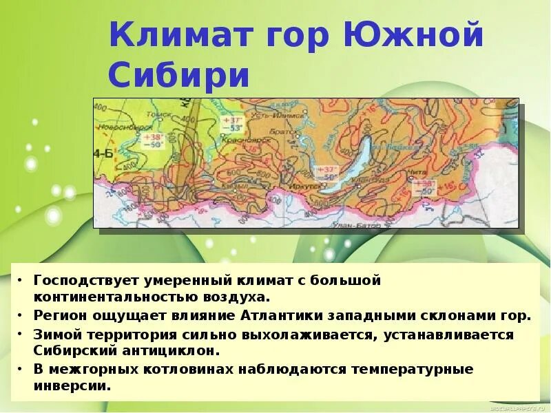 Климат восточной сибири кратко. Горы Южной Сибири границы района. Горы Южной Сибири географическое положение на карте. Горы Южной Сибири географическое положение. Рельеф Юга Сибири.