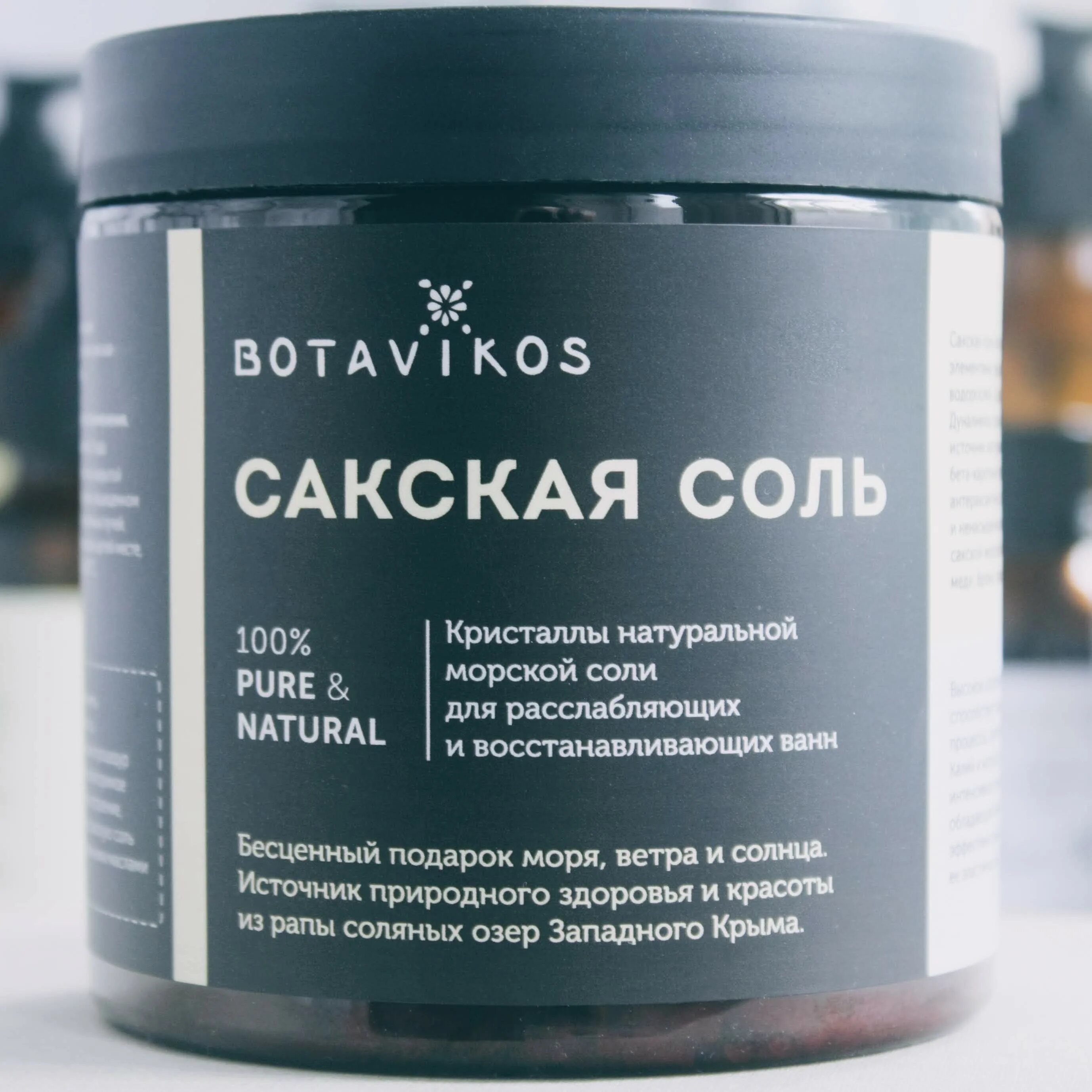 Botavikos соль для ванны. сакская морская соль. соль сакская морская. соль сакская пищевая крымская. морская соль саки.