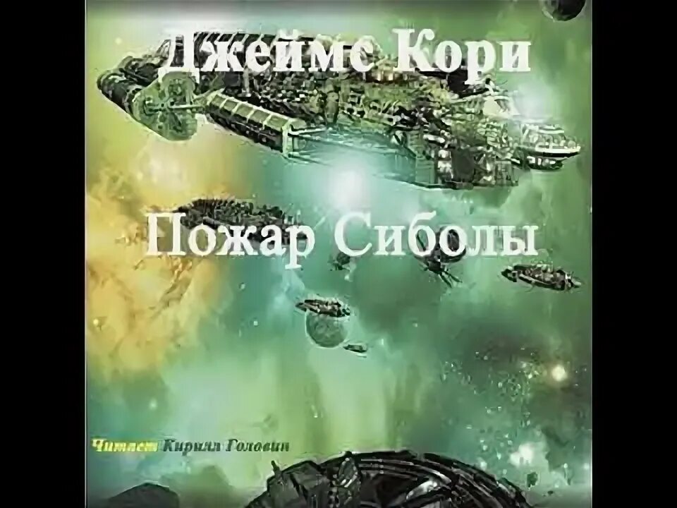 Аудиокниги фантастика. Космоопера аудиокнига. Космоопера аудиокнига. Автор книги дважды рожденный. Аудиокниги фантастика.