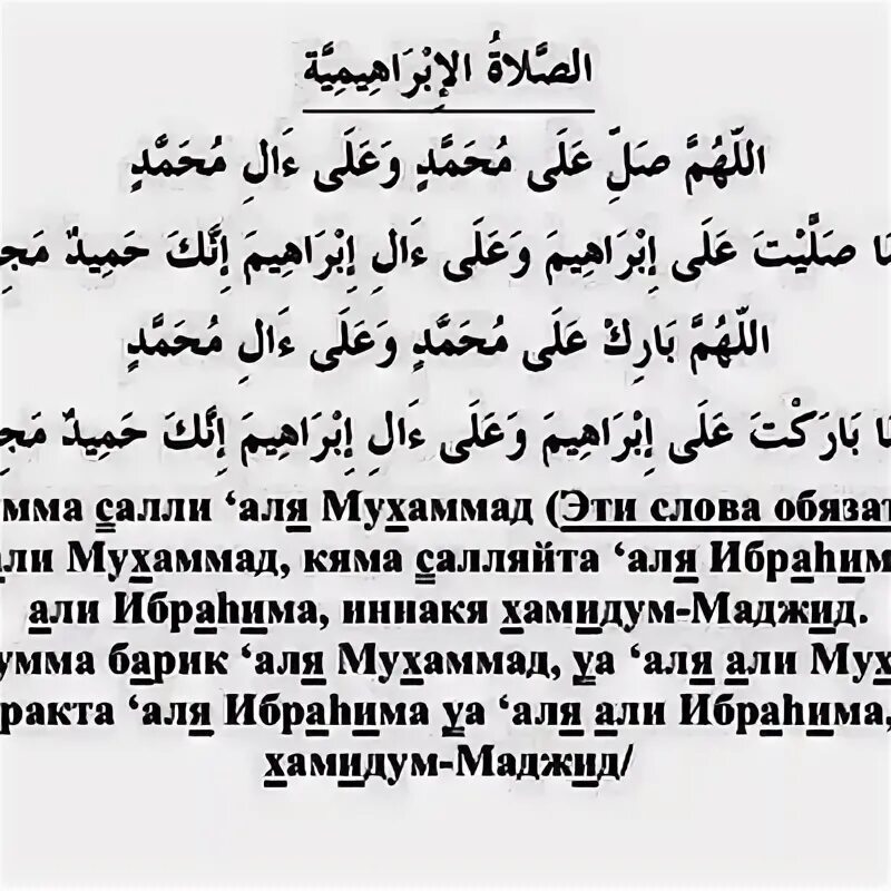 Сура салават для намаза. Салават Пророку. Салавату нарият текст. Салават Пророку Мухаммаду. Салават Дуа.