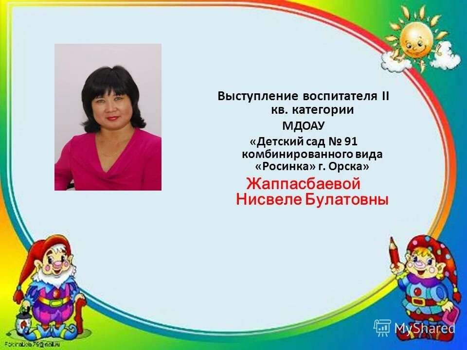 Темы выступлений на воспитатель года. Темы выступлений на воспитатель года