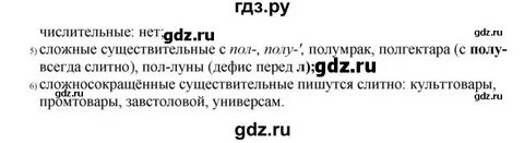 Русский язык страница 181 упражнение 859