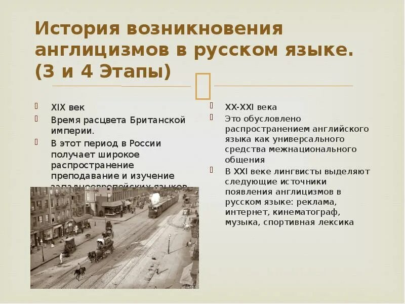 Появление англицизмов. Проект англицизмы в речи подростка. Вывод заимствованных слов. Причины англицизмов в русском языке. Причины заимствований в русском языке.