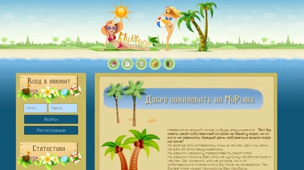 Scripts игра. Пляж экономическая игра. Игра как создать собственный пляж. Игра Создай свой пляж. Mushroom-Paradise ekonomicheskaya igra.