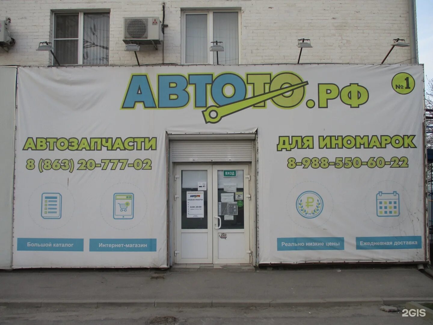 Автото ростова на дону 40. Ростов-на-дону проспект 40-летия победы 101ж автото. Автото. Автото. Автото логотип.