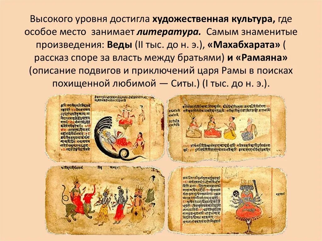 Сколько вед. Ригведа самаведа яджурведа атхарваведа. веды древней индии. &quot;веды&quot; древних индийцев. ригведа манускрипт.