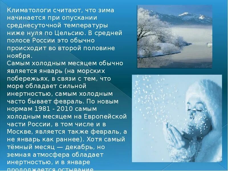Зима часто начинается с холодных
